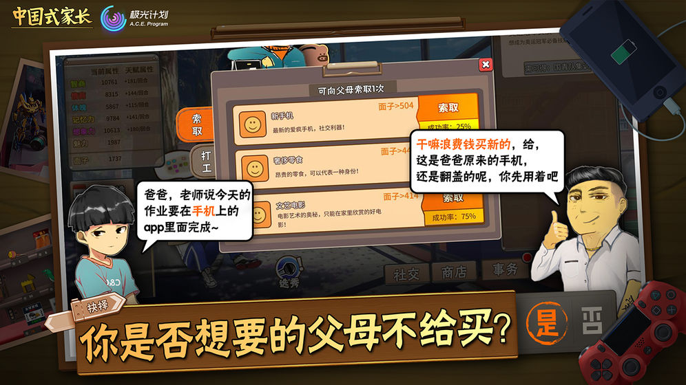 中国式家长 手游版手游app截图