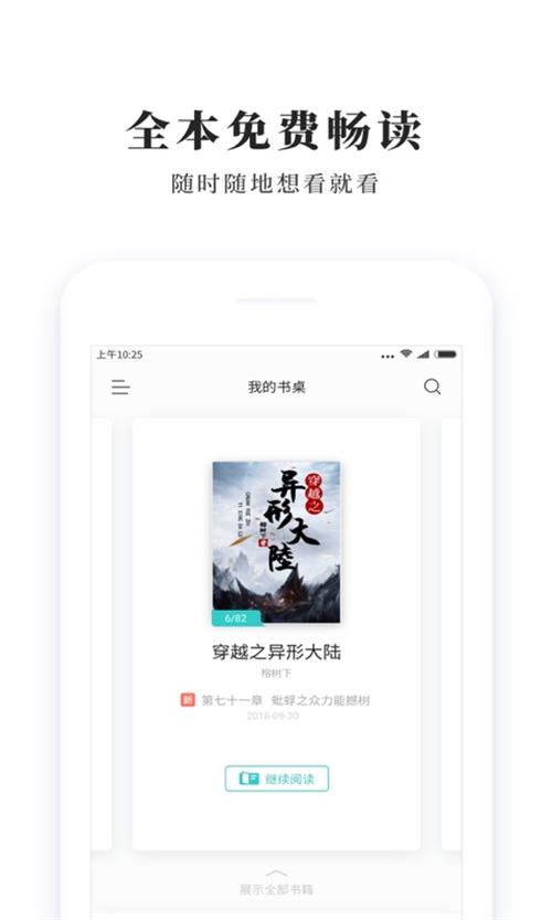 青鸟免费小说 官网版手机软件app截图