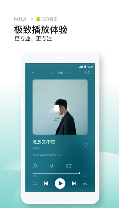 小米音乐 app历史版本手机软件app截图