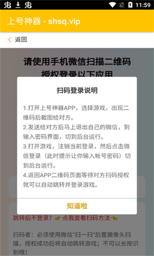 上号神器 app官网版手机软件app截图