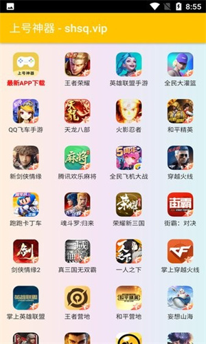 上号神器 app官网版手机软件app截图