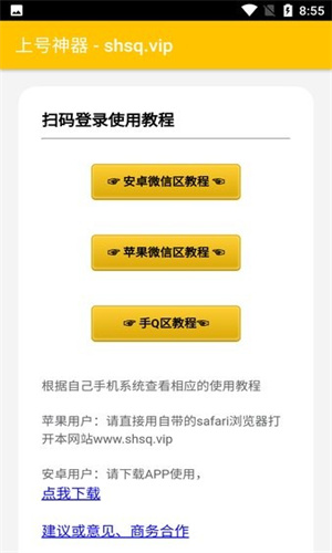 上号神器 app官网版手机软件app截图