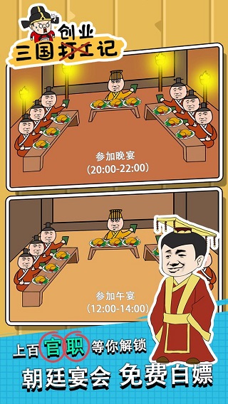 三国创业记 免广告手游app截图