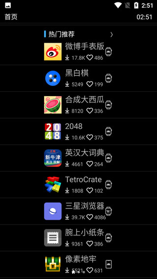 唯趣应用商店 官网入口手机软件app截图