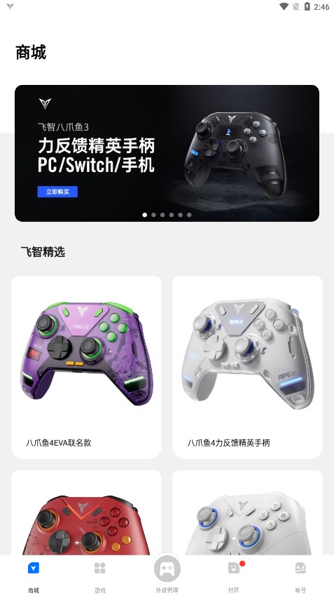 飞智游戏厅 app官网入口手机软件app截图