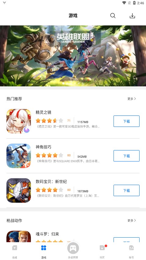 飞智游戏厅 app官网入口手机软件app截图