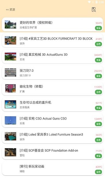 深空我的世界盒子 2025最新版手机软件app截图