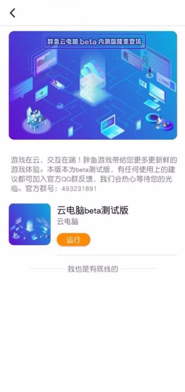 胖鱼游戏 TV版手机软件app截图