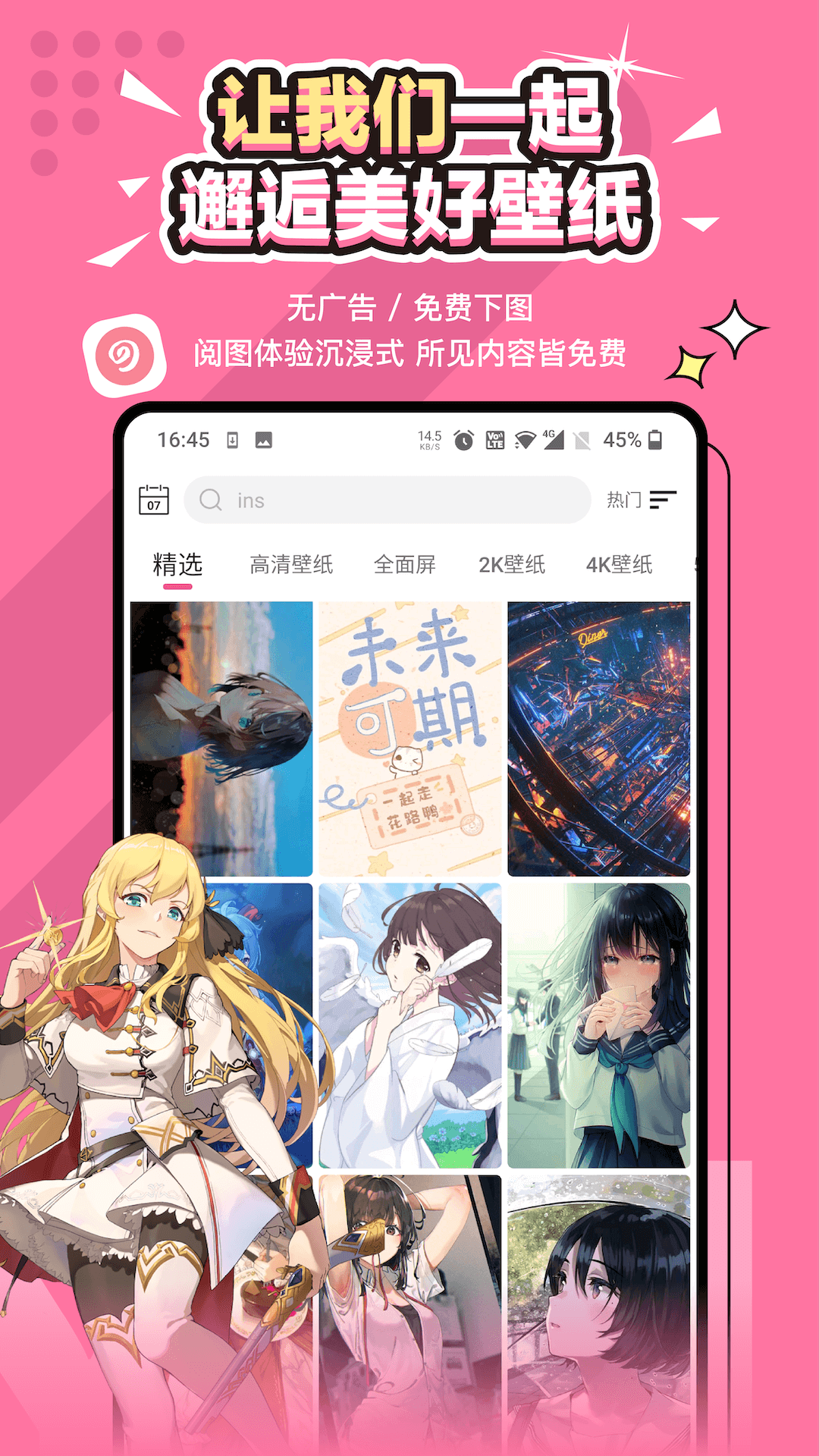 元气壁纸 全部免费手机软件app截图