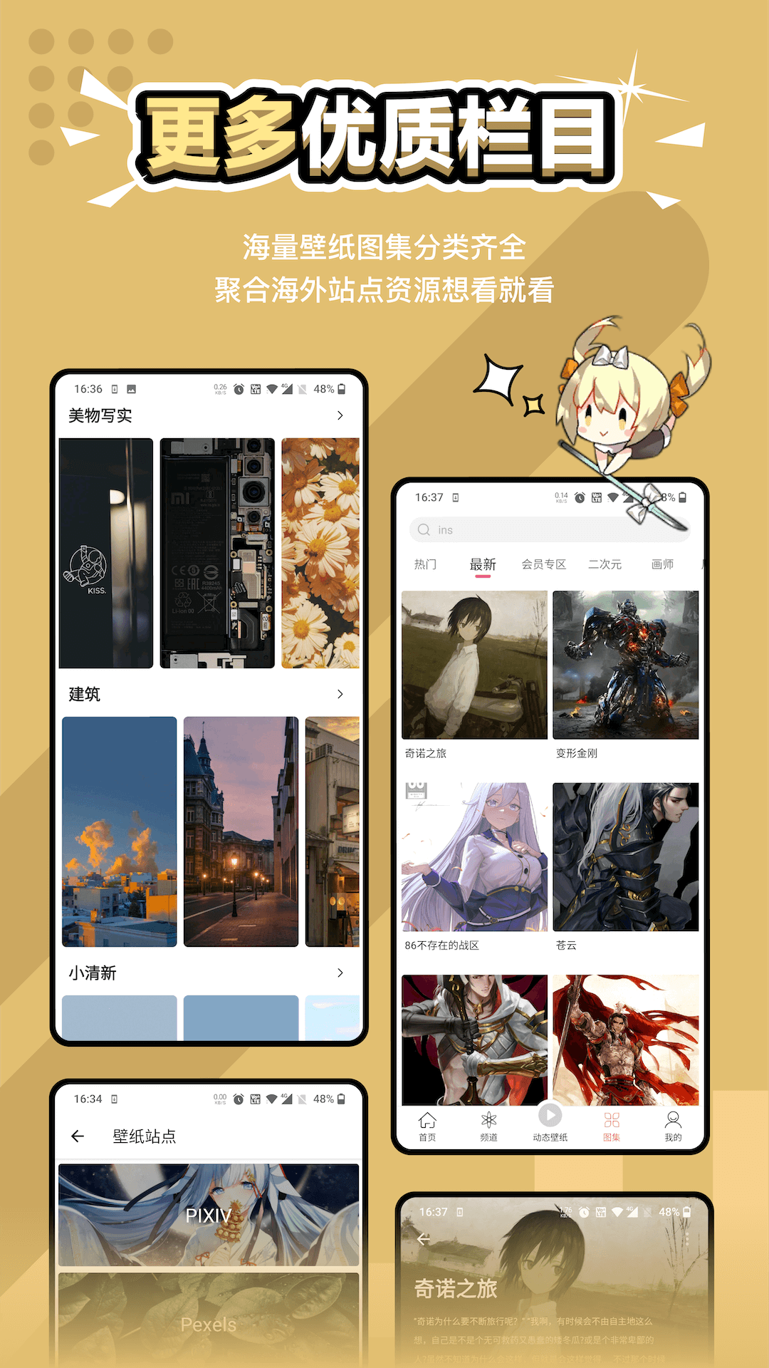 元气壁纸 全部免费手机软件app截图