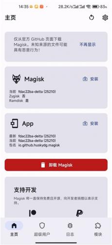 Magisk (狐狸面具)最新版手机软件app截图
