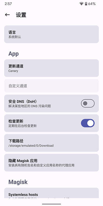 Magisk (狐狸面具)最新版手机软件app截图