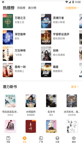 梅里小说 最新版手机软件app截图