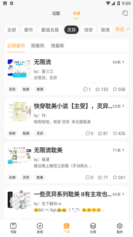 梅里小说 最新版手机软件app截图