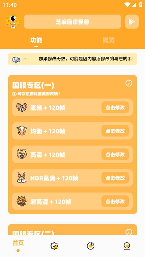 芝麻画质怪兽 120帧安卓版手机软件app截图