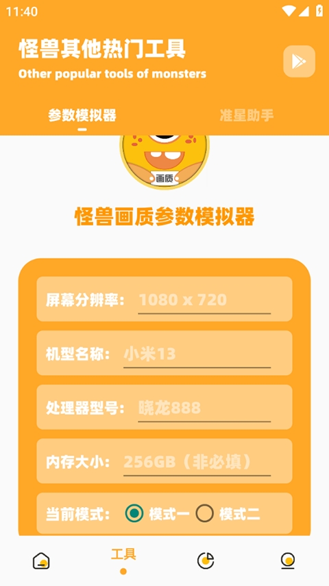芝麻画质怪兽 120帧安卓版手机软件app截图
