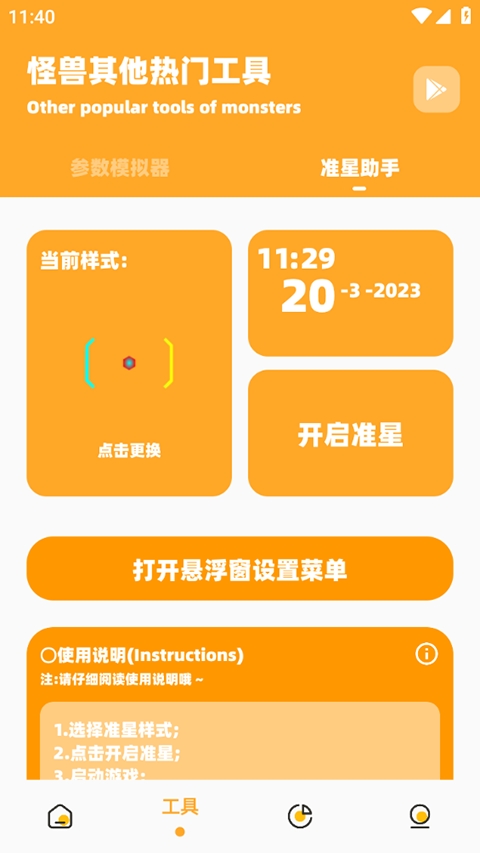 芝麻画质怪兽 120帧安卓版手机软件app截图