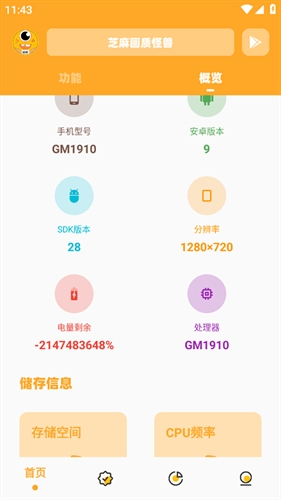 芝麻画质怪兽 120帧安卓版手机软件app截图