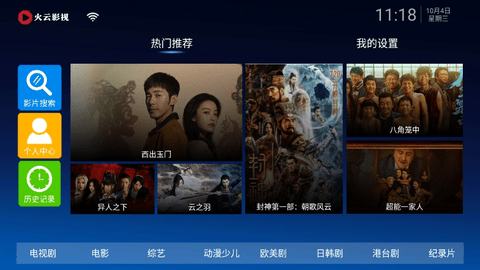 火云影视 手机端手机软件app截图
