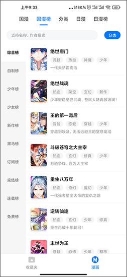 火星漫画 正版官网手机版手机软件app截图