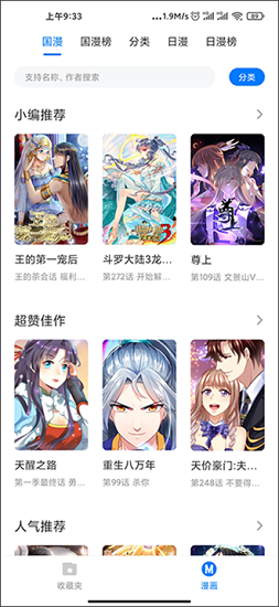 火星漫画 正版官网手机版手机软件app截图