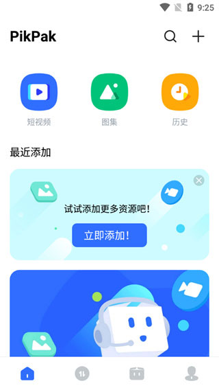 pikpak 网页版手机软件app截图