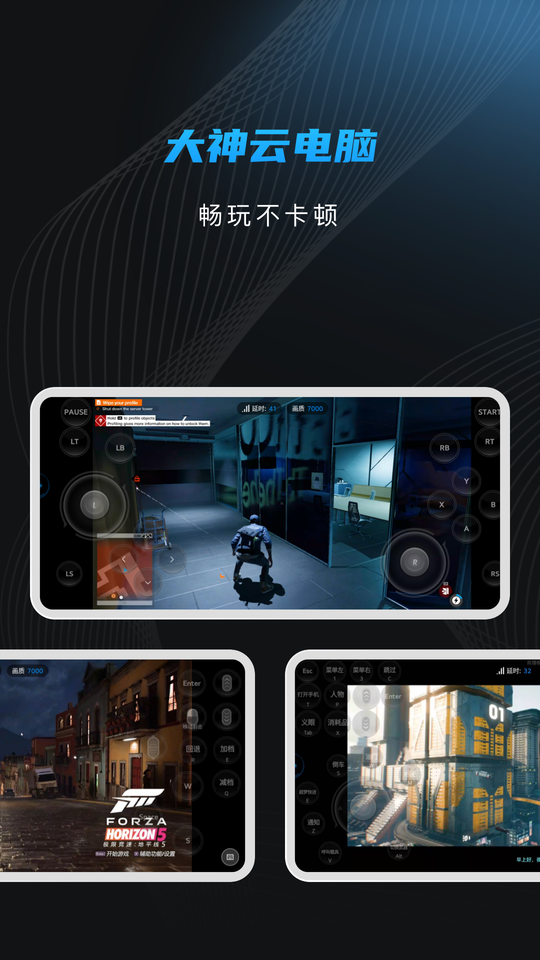 大神云电脑 官网版手机软件app截图