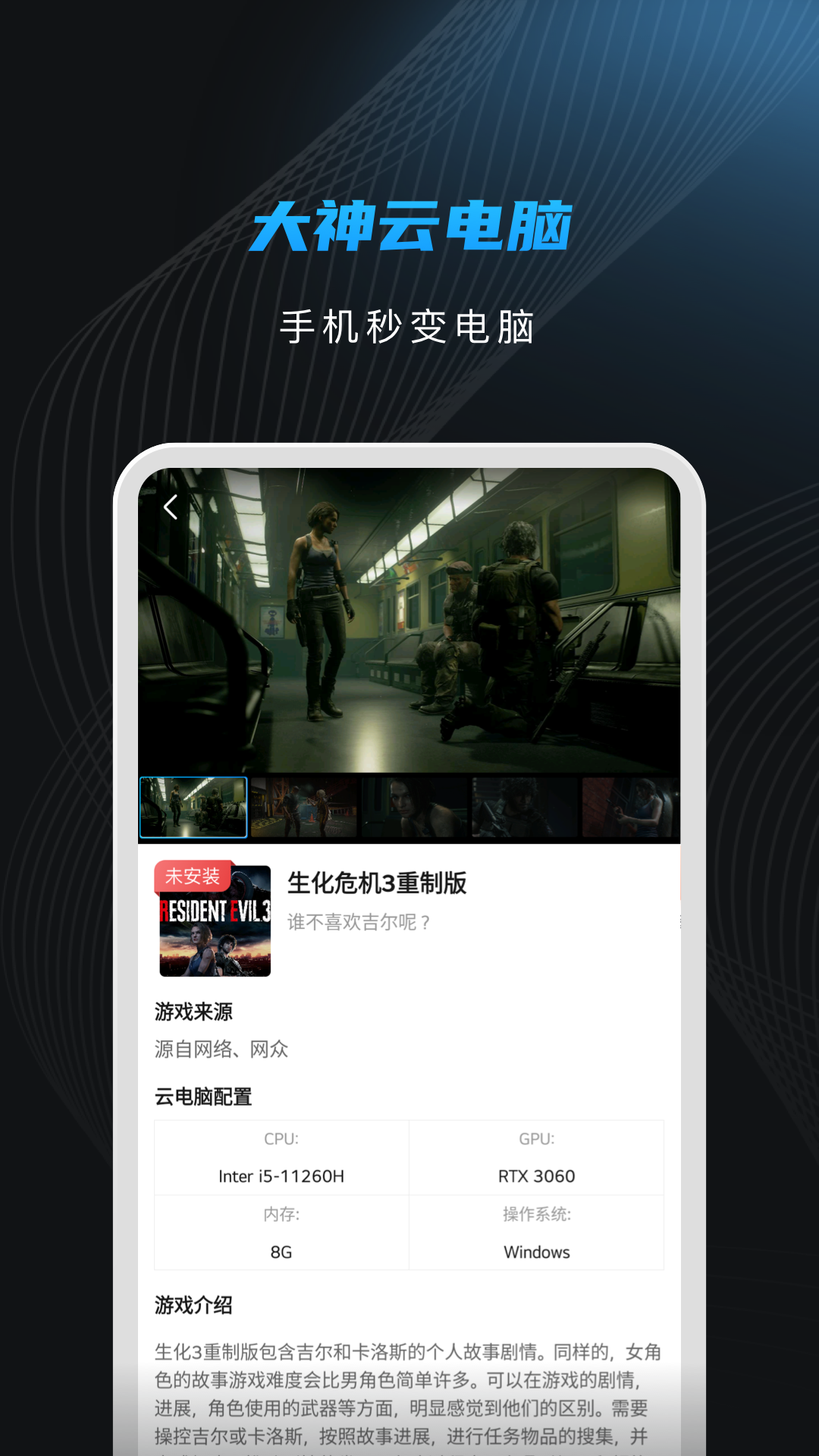 大神云电脑 官网版手机软件app截图