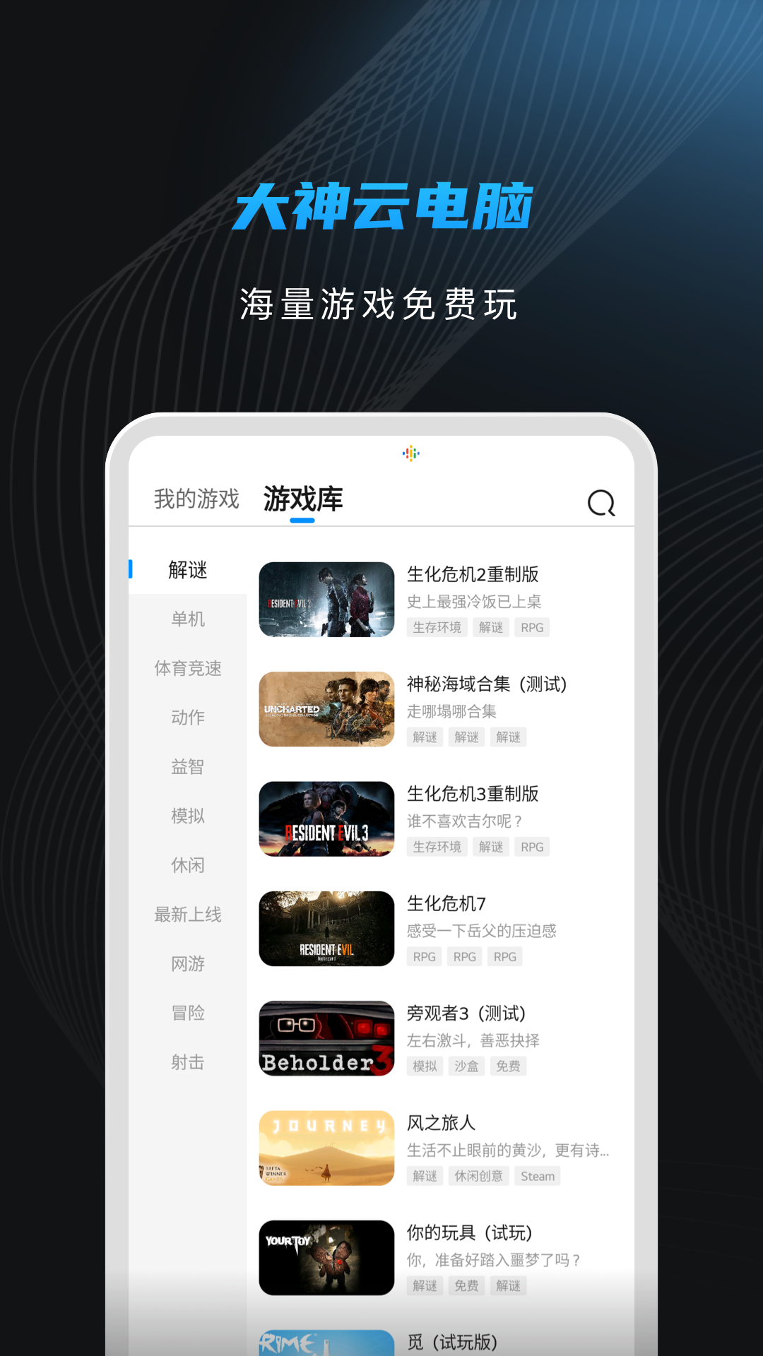 大神云电脑 官网版手机软件app截图