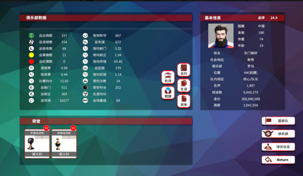 职业足球生涯2手游app截图