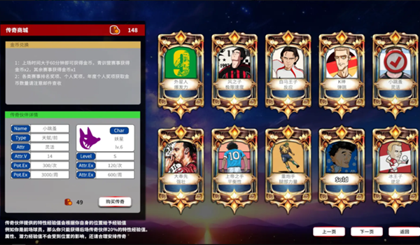 职业足球生涯2手游app截图