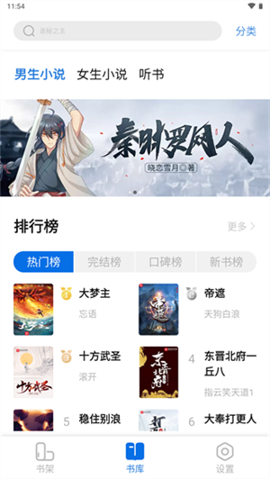 书痴 app去广告手机软件app截图