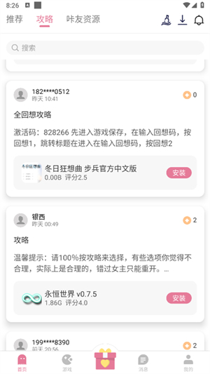 咔游咔 下载手机软件app截图