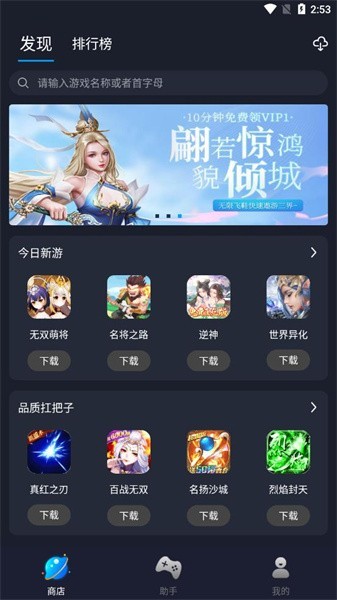 逐鹿助手 无广告手机软件app截图
