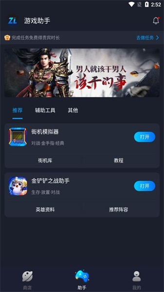 逐鹿助手 无广告手机软件app截图
