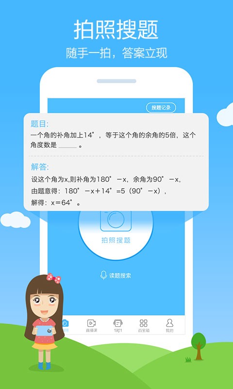 作业帮 2025最新版手机软件app截图