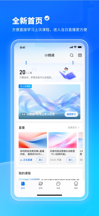小鹅通学员版手机软件app截图