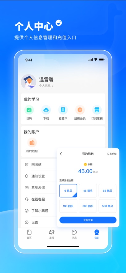 小鹅通学员版手机软件app截图