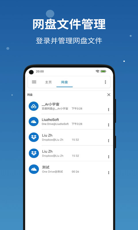 流舟文件管家手机软件app截图