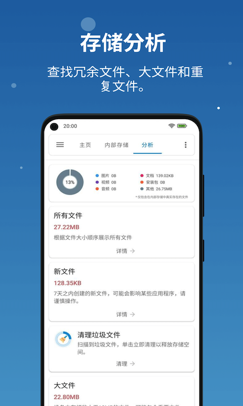 流舟文件管家手机软件app截图