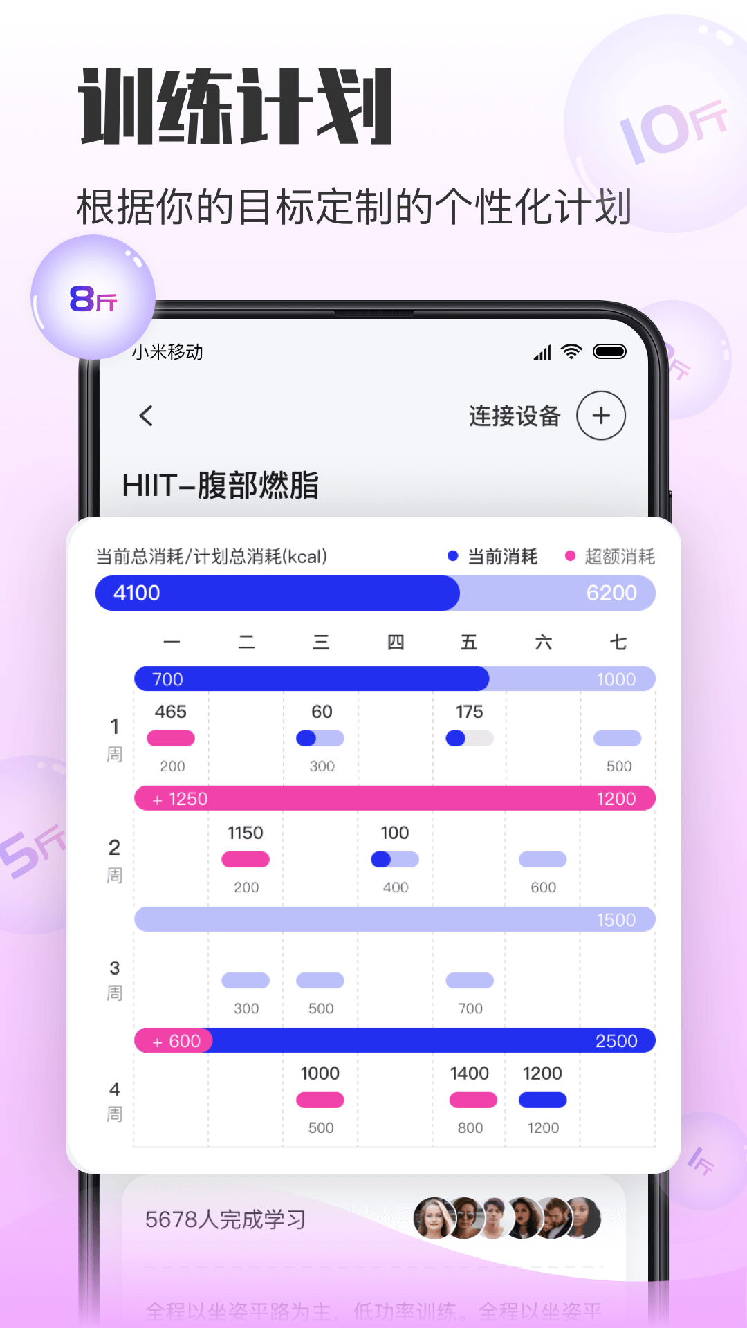 亿健运动手机软件app截图