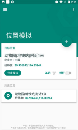 FakeLocation 定位软件最新版手机软件app截图
