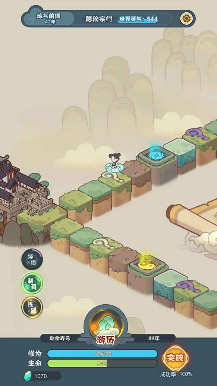 骰定仙途手游app截图