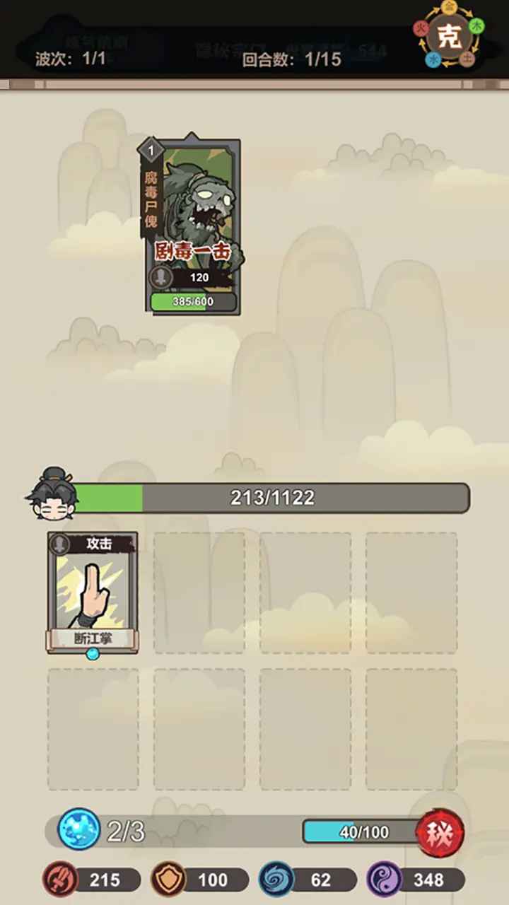 骰定仙途手游app截图