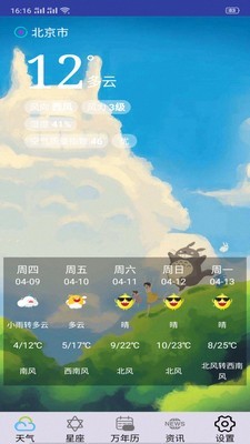 墨墨天气通 正式版手机软件app截图