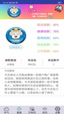 墨墨天气通 正式版手机软件app截图