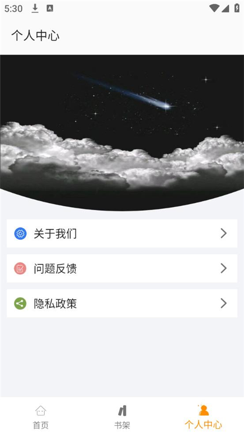 小书亭 正式新版手机软件app截图