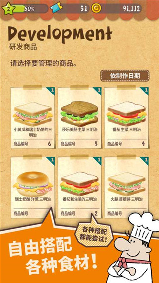 可爱的三明治店 中文版手游app截图
