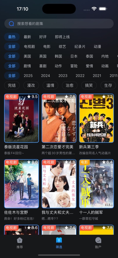 人人剧场手机软件app截图