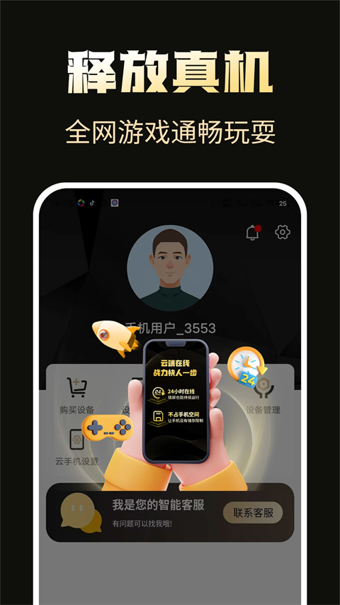 39云手机手机软件app截图